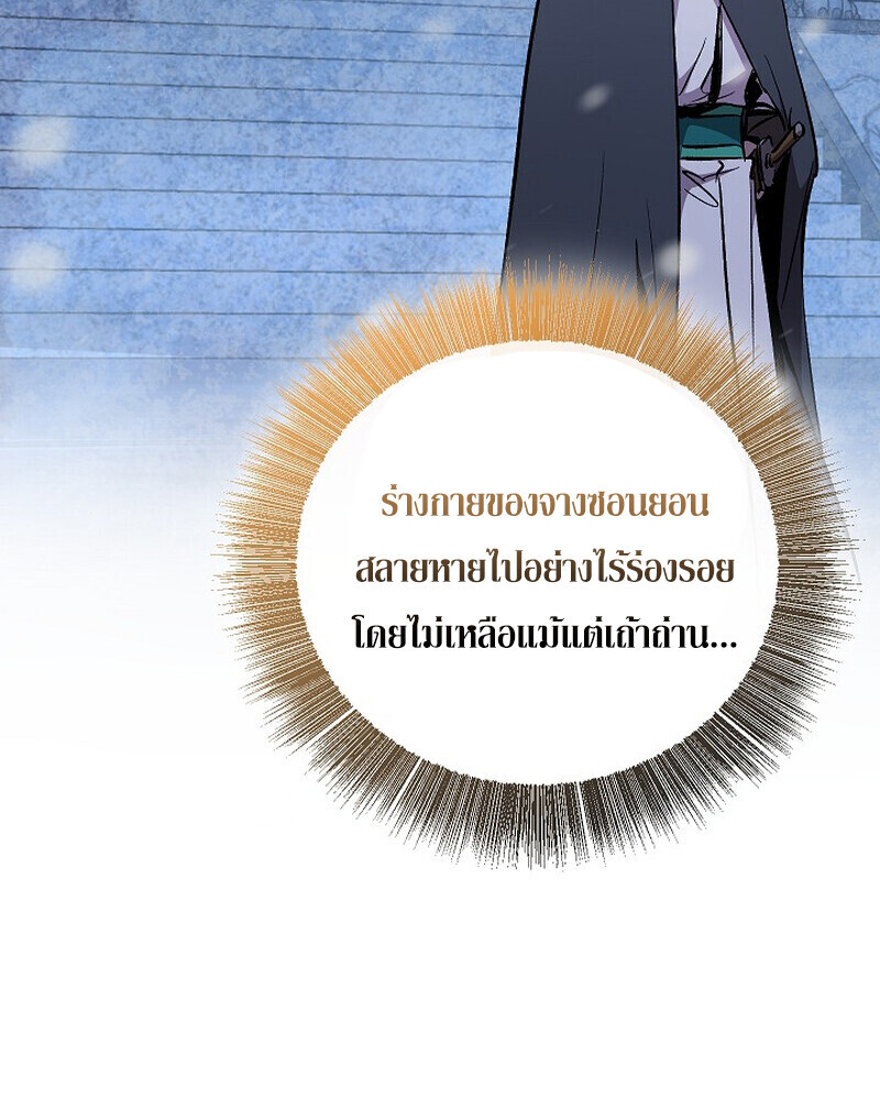 Childhood Friend of the Zenith สหายวัยเยาว์ของข้าแข็งแกร่งที่สุดในใต้หล้า - หน้า 68