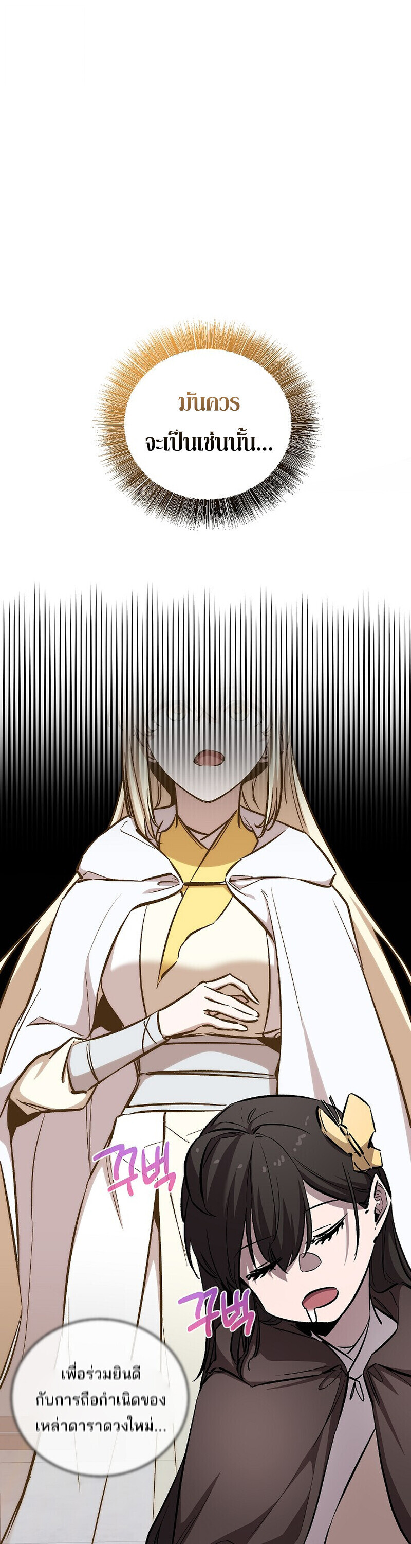 Childhood Friend of the Zenith สหายวัยเยาว์ของข้าแข็งแกร่งที่สุดในใต้หล้า - หน้า 69