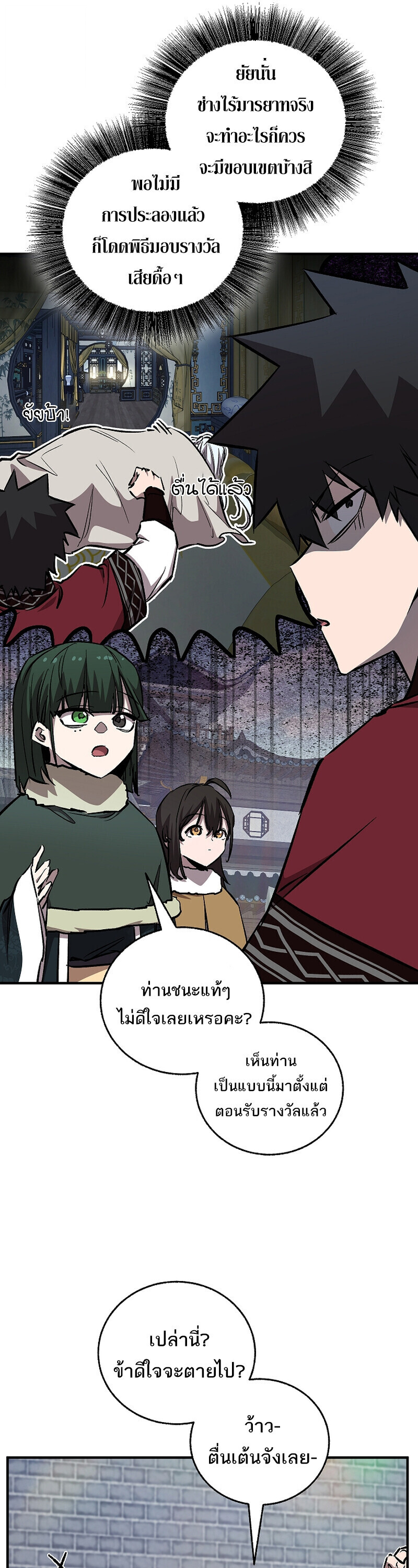Childhood Friend of the Zenith สหายวัยเยาว์ของข้าแข็งแกร่งที่สุดในใต้หล้า - หน้า 14