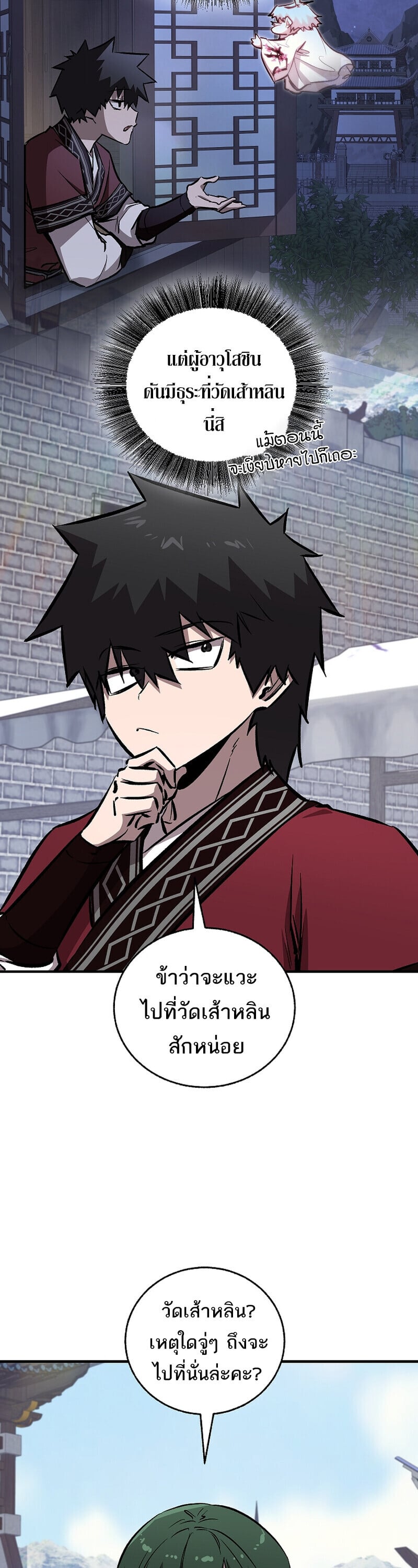 Childhood Friend of the Zenith สหายวัยเยาว์ของข้าแข็งแกร่งที่สุดในใต้หล้า - หน้า 19