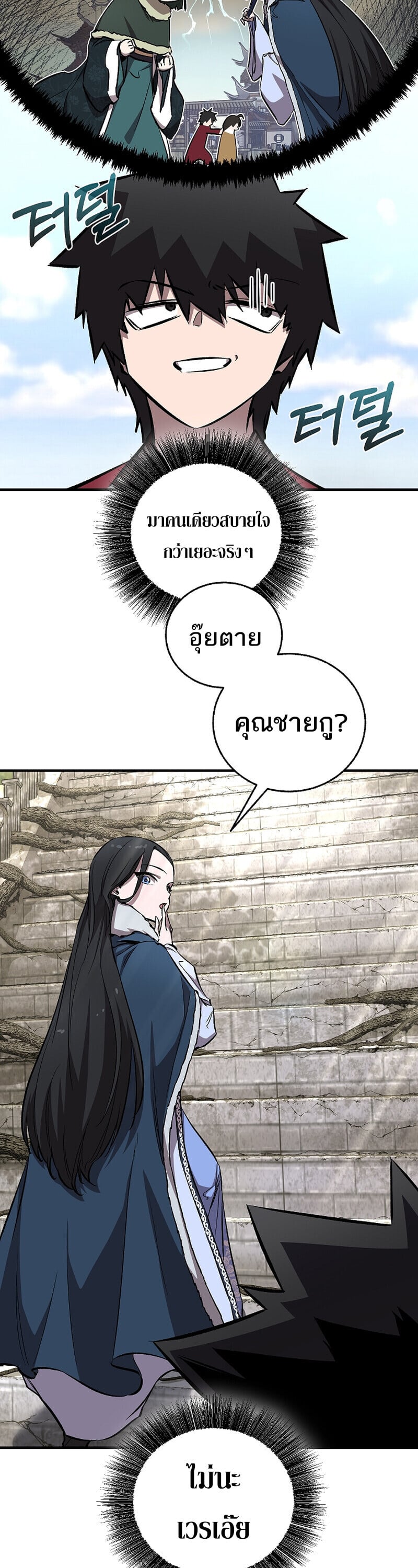 Childhood Friend of the Zenith สหายวัยเยาว์ของข้าแข็งแกร่งที่สุดในใต้หล้า - หน้า 25
