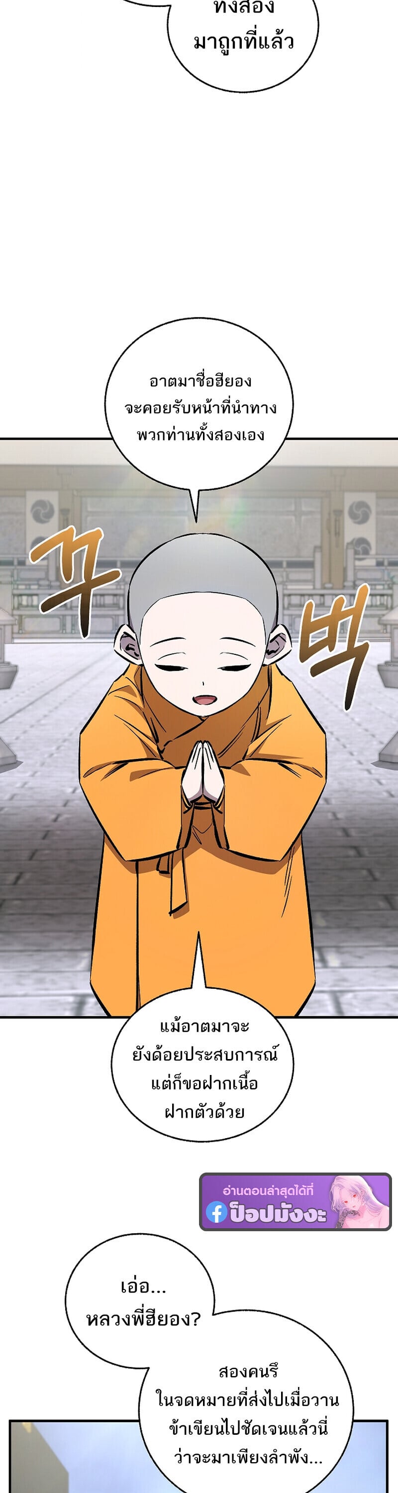 Childhood Friend of the Zenith สหายวัยเยาว์ของข้าแข็งแกร่งที่สุดในใต้หล้า - หน้า 29