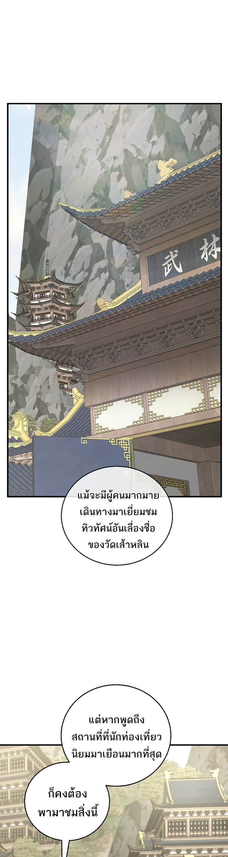 Childhood Friend of the Zenith สหายวัยเยาว์ของข้าแข็งแกร่งที่สุดในใต้หล้า - หน้า 32