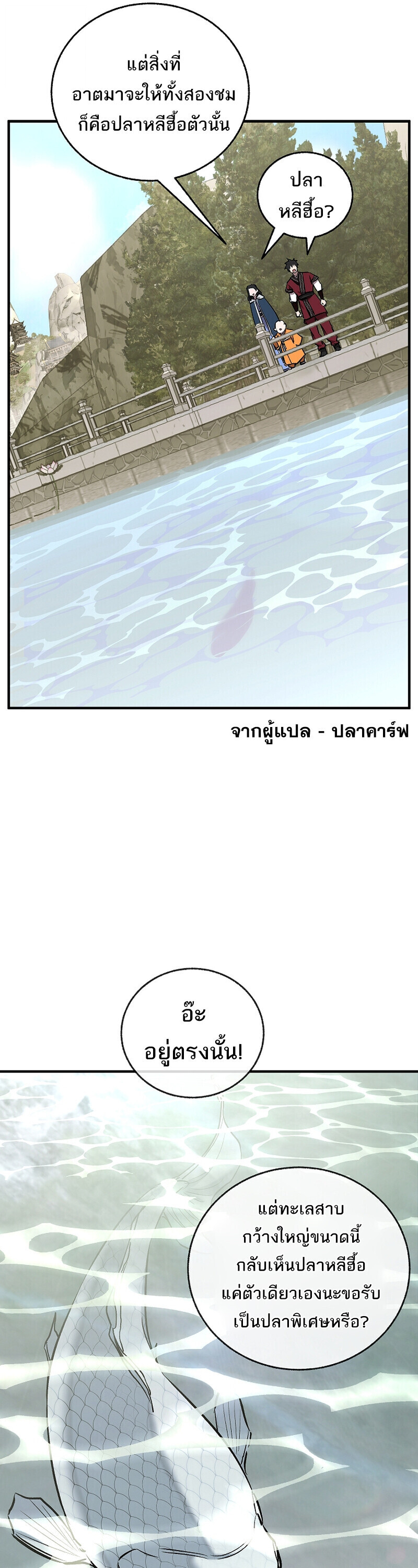 Childhood Friend of the Zenith สหายวัยเยาว์ของข้าแข็งแกร่งที่สุดในใต้หล้า - หน้า 36