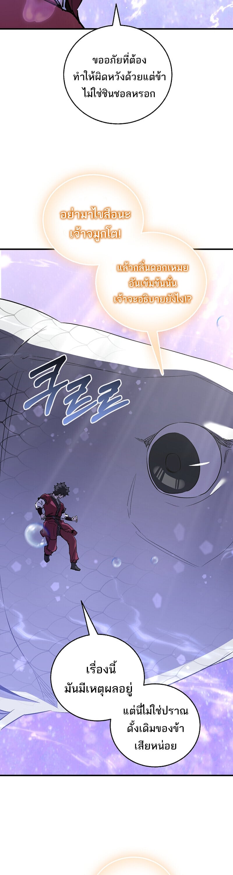 Childhood Friend of the Zenith สหายวัยเยาว์ของข้าแข็งแกร่งที่สุดในใต้หล้า - หน้า 54