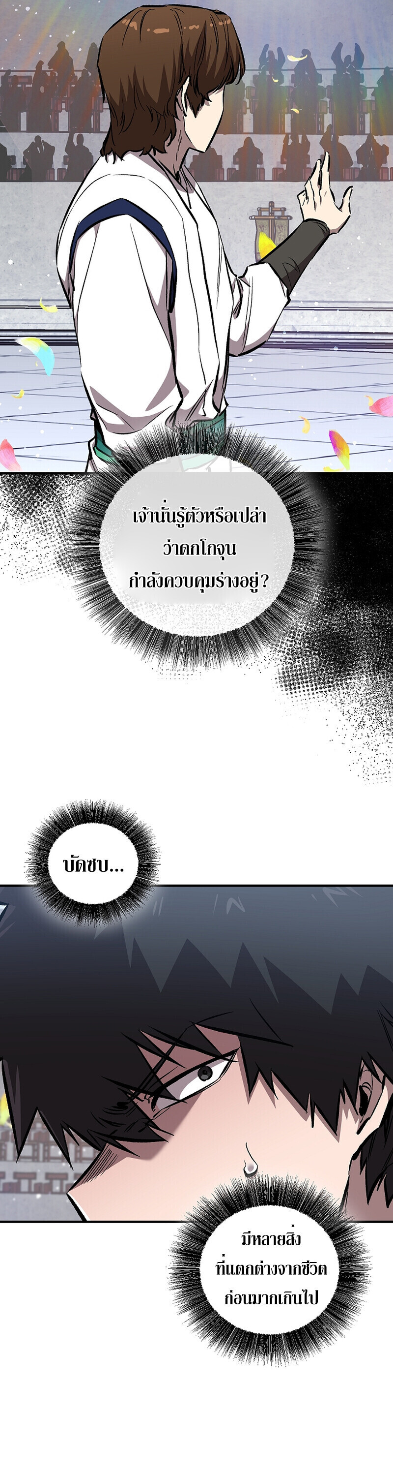 Childhood Friend of the Zenith สหายวัยเยาว์ของข้าแข็งแกร่งที่สุดในใต้หล้า - หน้า 8