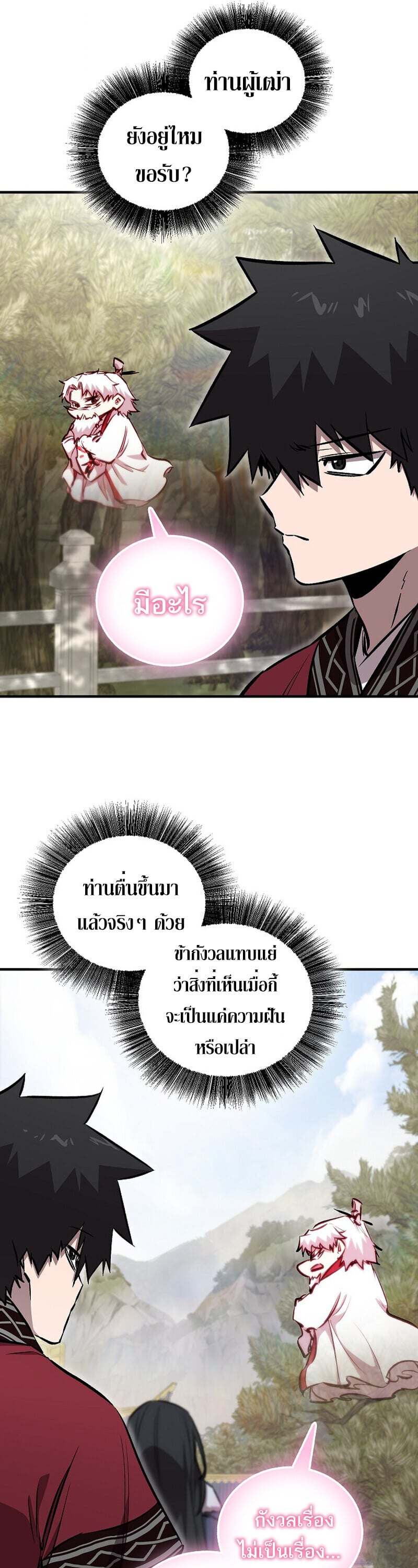 Childhood Friend of the Zenith สหายวัยเยาว์ของข้าแข็งแกร่งที่สุดในใต้หล้า - หน้า 30