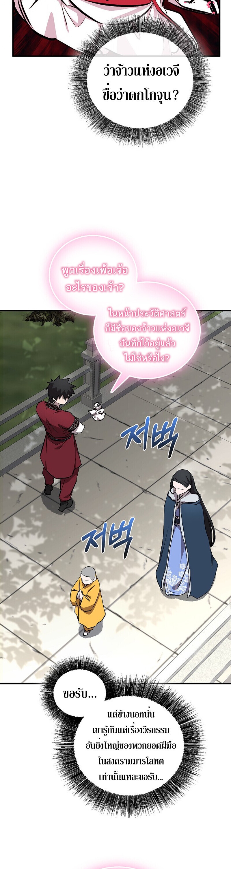 Childhood Friend of the Zenith สหายวัยเยาว์ของข้าแข็งแกร่งที่สุดในใต้หล้า - หน้า 36