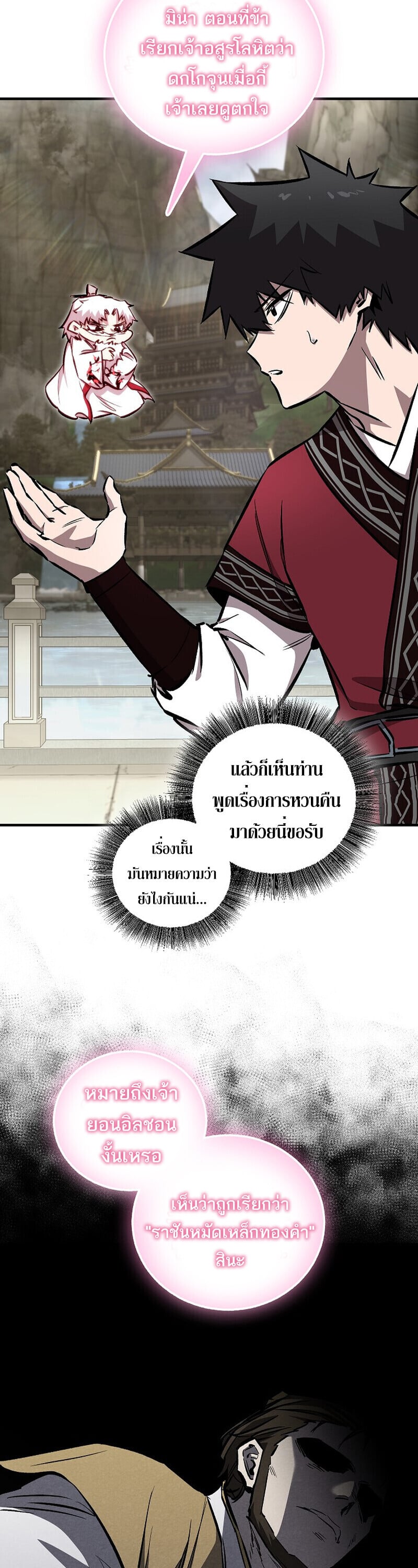 Childhood Friend of the Zenith สหายวัยเยาว์ของข้าแข็งแกร่งที่สุดในใต้หล้า - หน้า 38