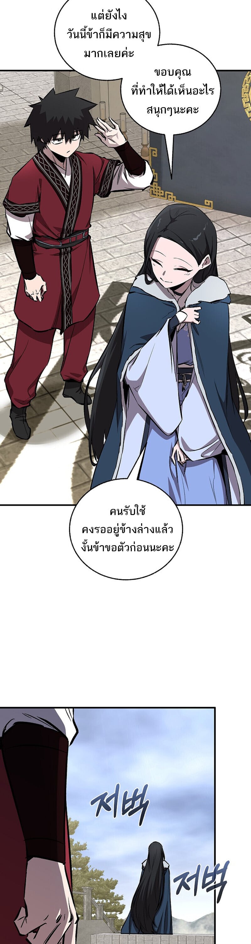 Childhood Friend of the Zenith สหายวัยเยาว์ของข้าแข็งแกร่งที่สุดในใต้หล้า - หน้า 46