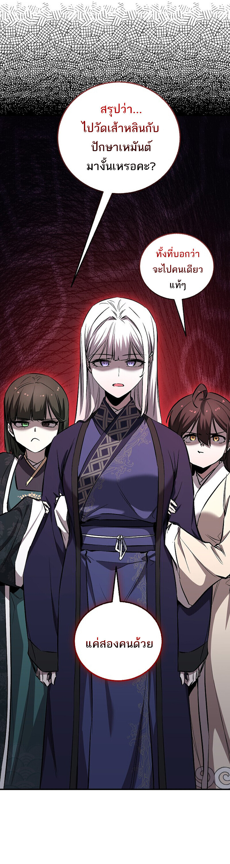 Childhood Friend of the Zenith สหายวัยเยาว์ของข้าแข็งแกร่งที่สุดในใต้หล้า - หน้า 59