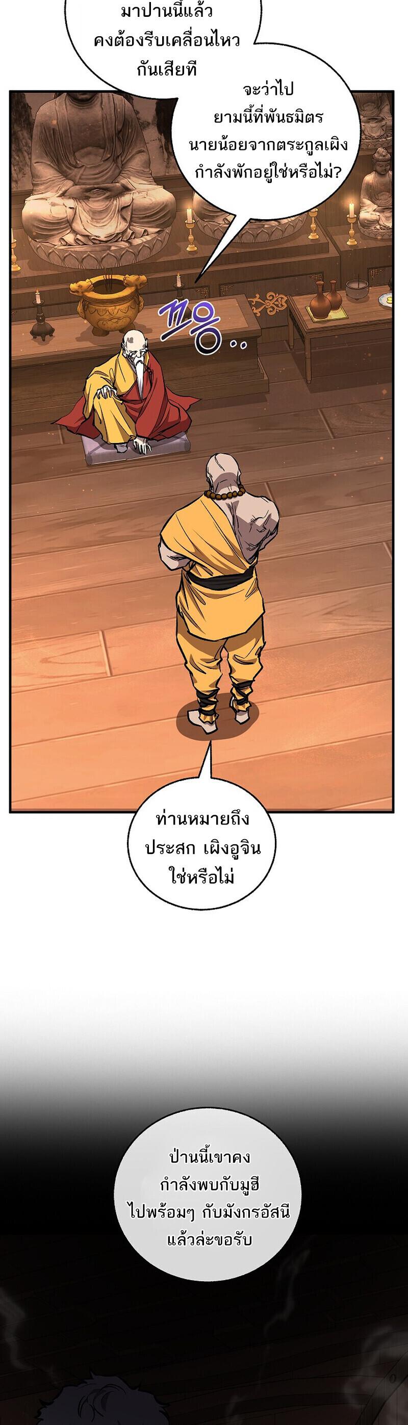 Childhood Friend of the Zenith สหายวัยเยาว์ของข้าแข็งแกร่งที่สุดในใต้หล้า - หน้า 54