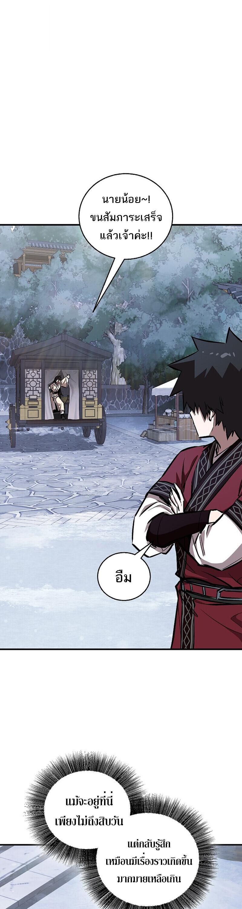 Childhood Friend of the Zenith สหายวัยเยาว์ของข้าแข็งแกร่งที่สุดในใต้หล้า - หน้า 59