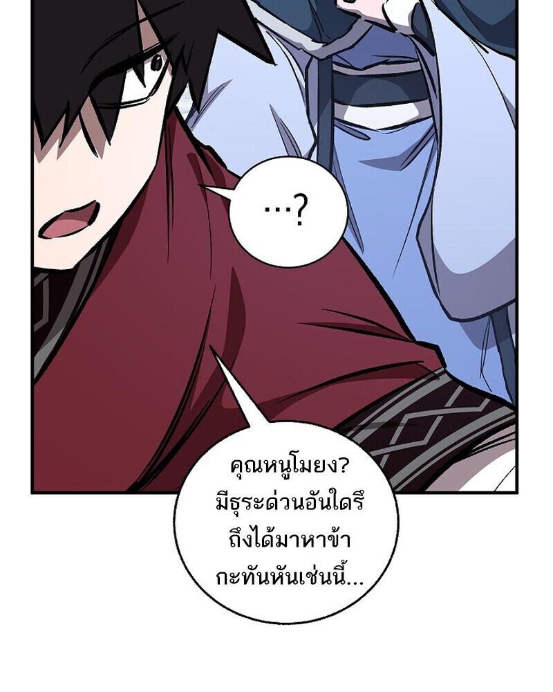 Childhood Friend of the Zenith สหายวัยเยาว์ของข้าแข็งแกร่งที่สุดในใต้หล้า - หน้า 62