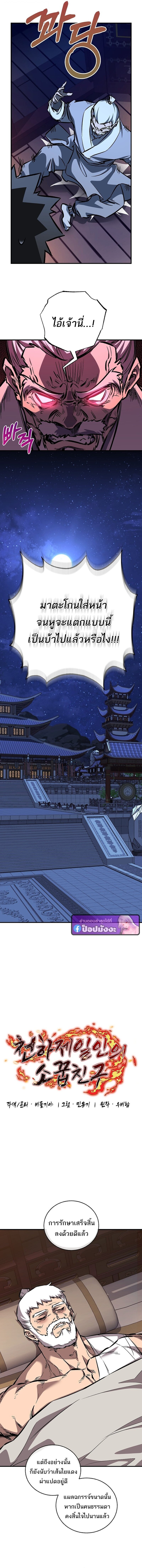 Childhood Friend of the Zenith สหายวัยเยาว์ของข้าแข็งแกร่งที่สุดในใต้หล้า - หน้า 5