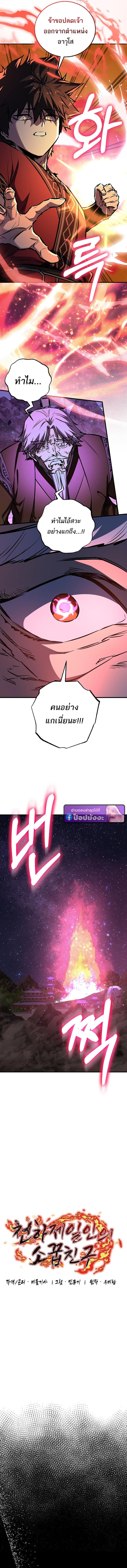 Childhood Friend of the Zenith สหายวัยเยาว์ของข้าแข็งแกร่งที่สุดในใต้หล้า - หน้า 14