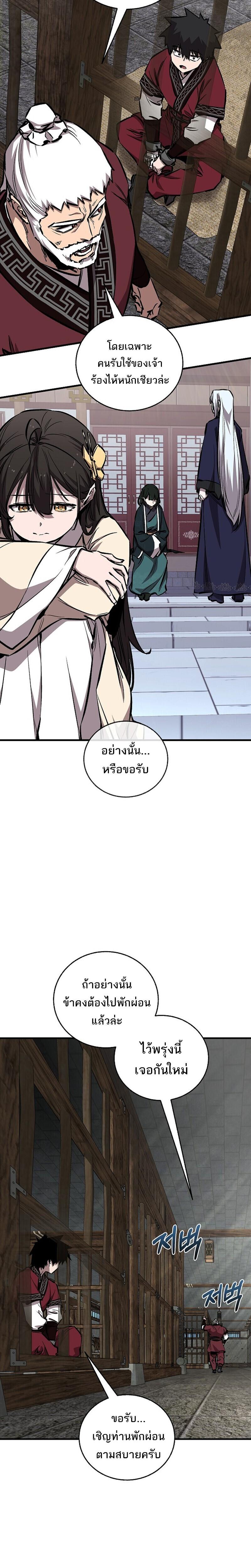 Childhood Friend of the Zenith สหายวัยเยาว์ของข้าแข็งแกร่งที่สุดในใต้หล้า - หน้า 20
