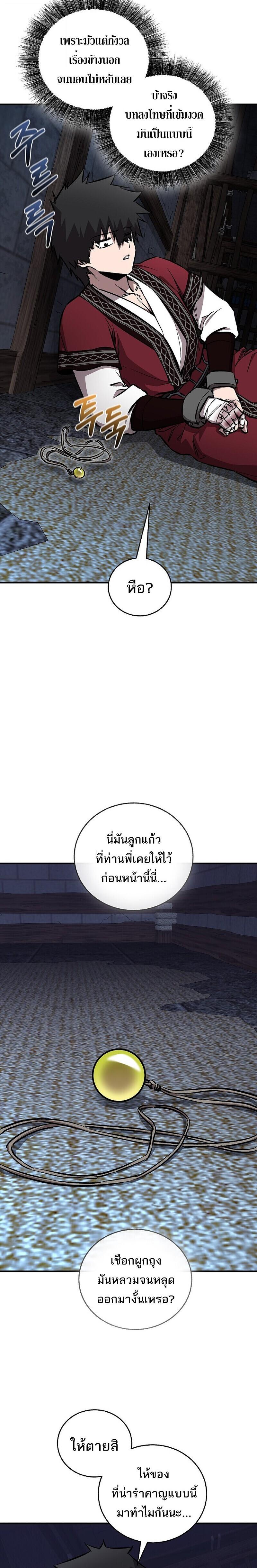 Childhood Friend of the Zenith สหายวัยเยาว์ของข้าแข็งแกร่งที่สุดในใต้หล้า - หน้า 24