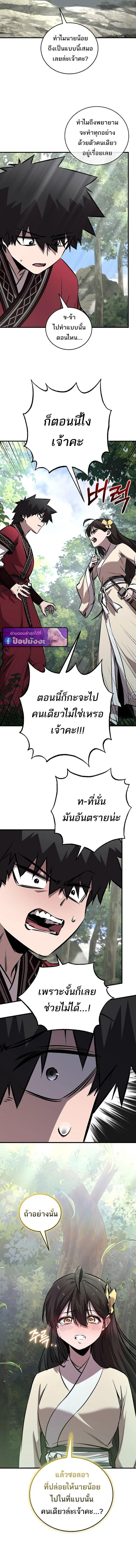 Childhood Friend of the Zenith สหายวัยเยาว์ของข้าแข็งแกร่งที่สุดในใต้หล้า - หน้า 3
