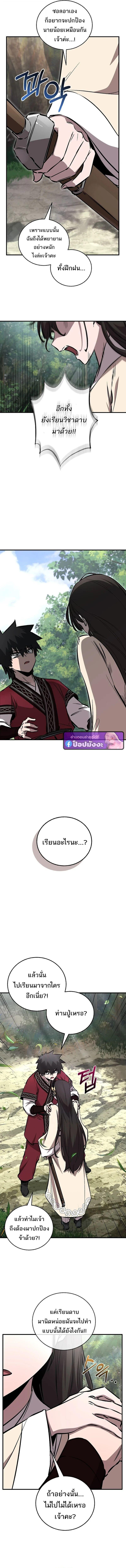 Childhood Friend of the Zenith สหายวัยเยาว์ของข้าแข็งแกร่งที่สุดในใต้หล้า - หน้า 4