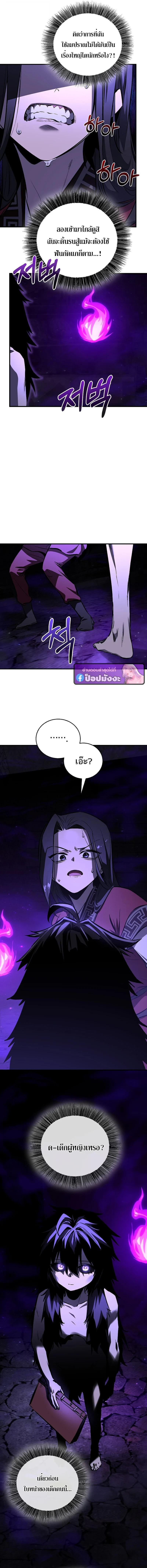 Childhood Friend of the Zenith สหายวัยเยาว์ของข้าแข็งแกร่งที่สุดในใต้หล้า - หน้า 14