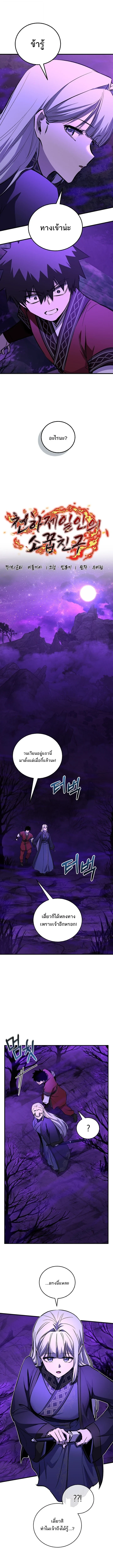 Childhood Friend of the Zenith สหายวัยเยาว์ของข้าแข็งแกร่งที่สุดในใต้หล้า - หน้า 2