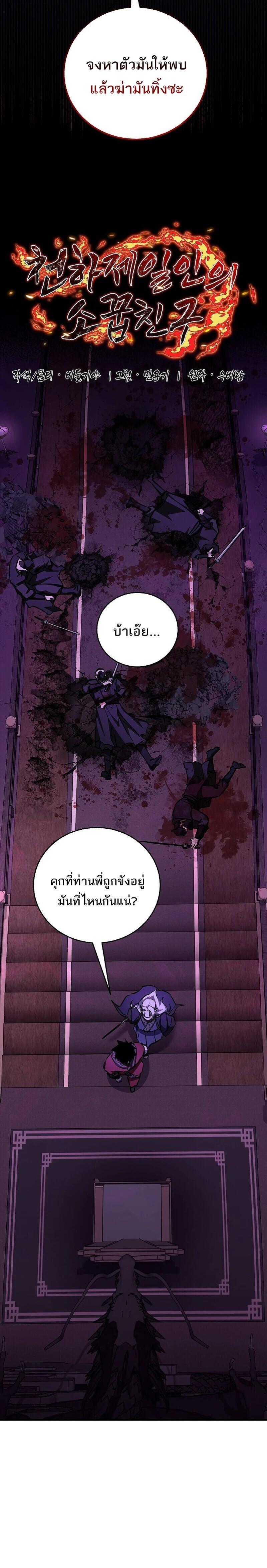 Childhood Friend of the Zenith สหายวัยเยาว์ของข้าแข็งแกร่งที่สุดในใต้หล้า - หน้า 4
