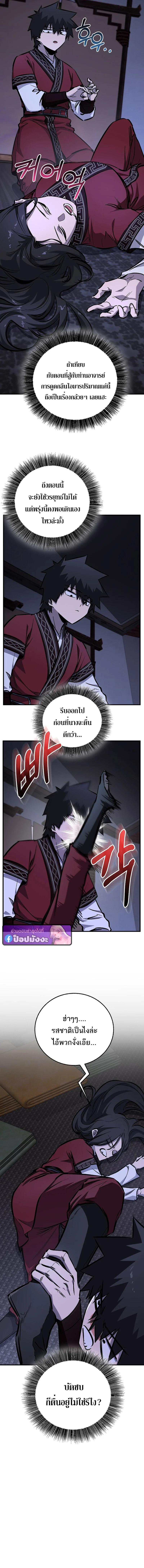 Childhood Friend of the Zenith สหายวัยเยาว์ของข้าแข็งแกร่งที่สุดในใต้หล้า - หน้า 5