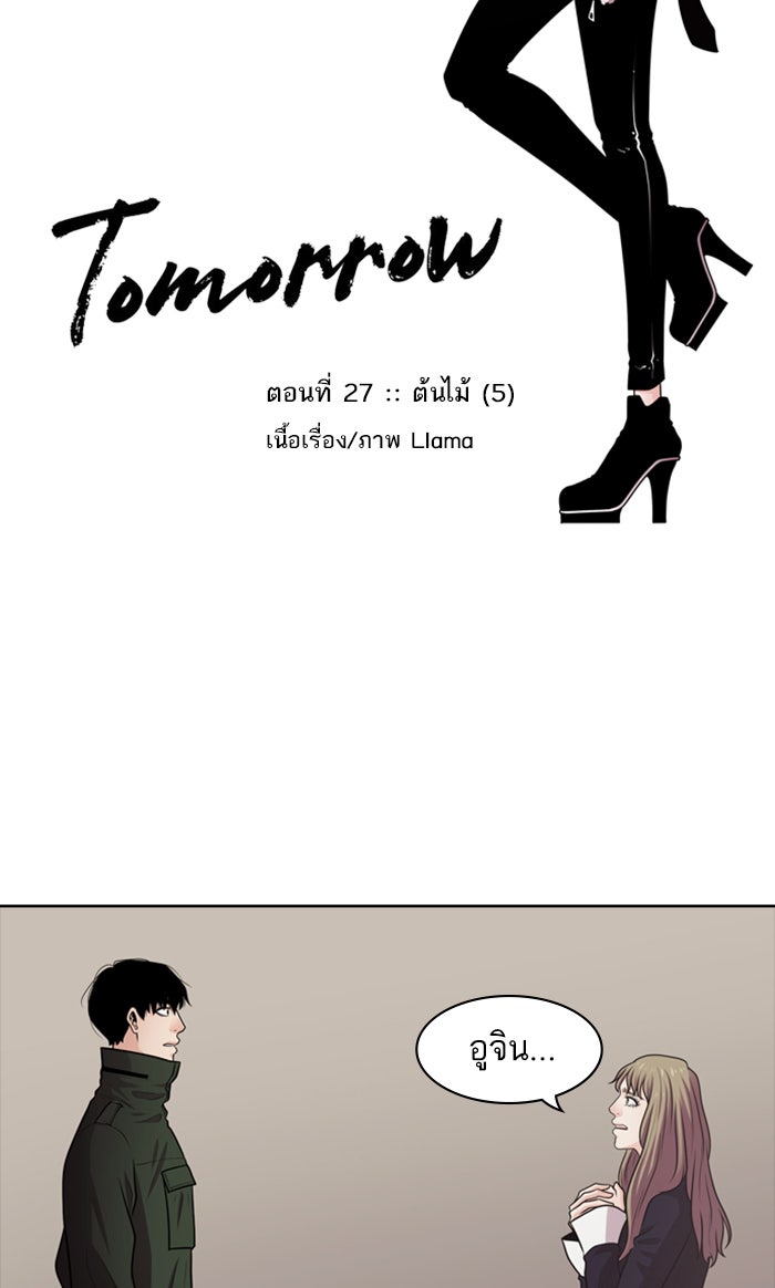 Tomorrow - หน้า 5