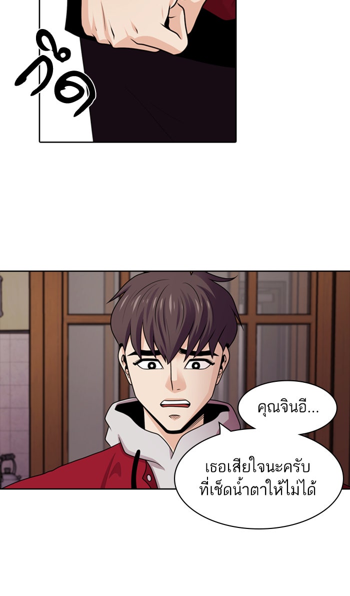 Tomorrow - หน้า 71