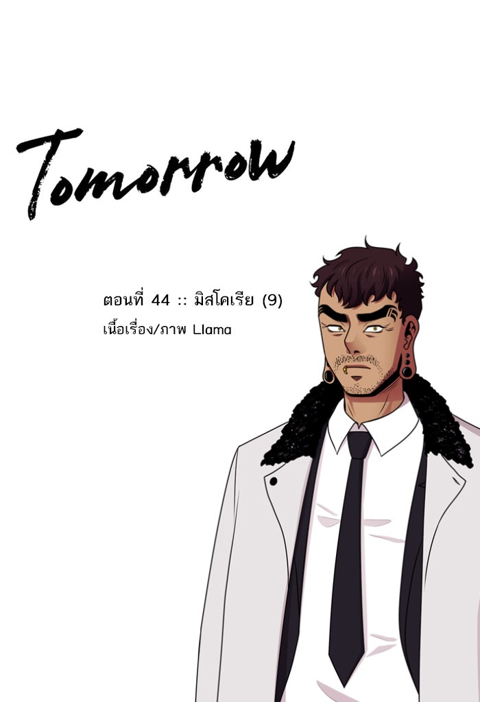 Tomorrow - หน้า 1