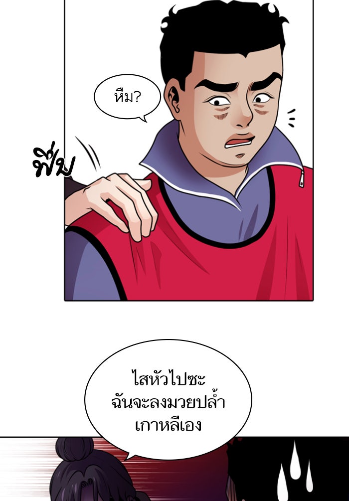 Tomorrow - หน้า 45