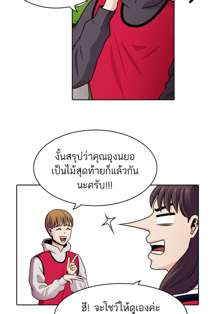 Tomorrow - หน้า 58