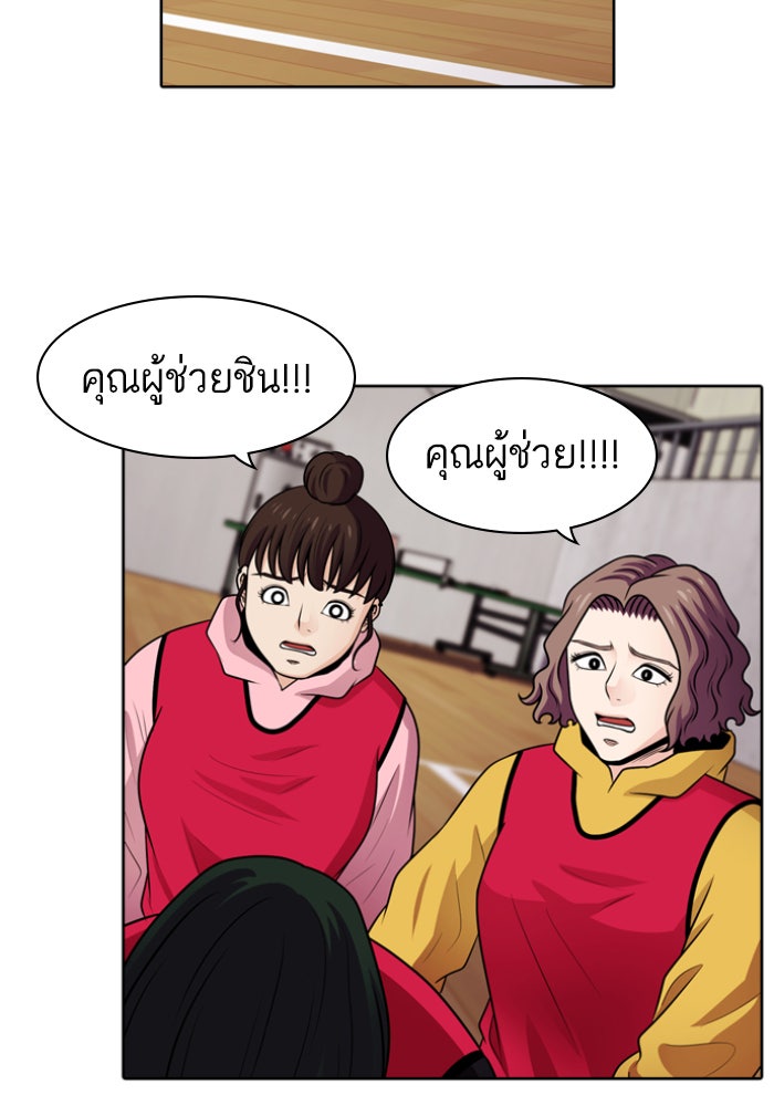 Tomorrow - หน้า 67