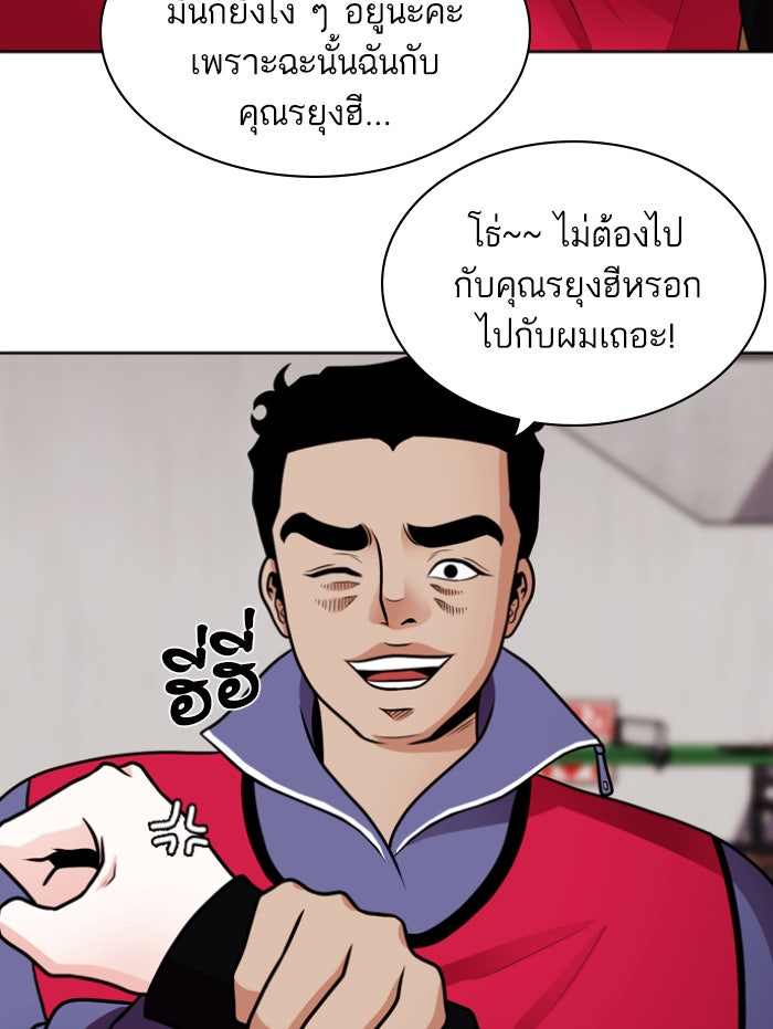 Tomorrow - หน้า 79