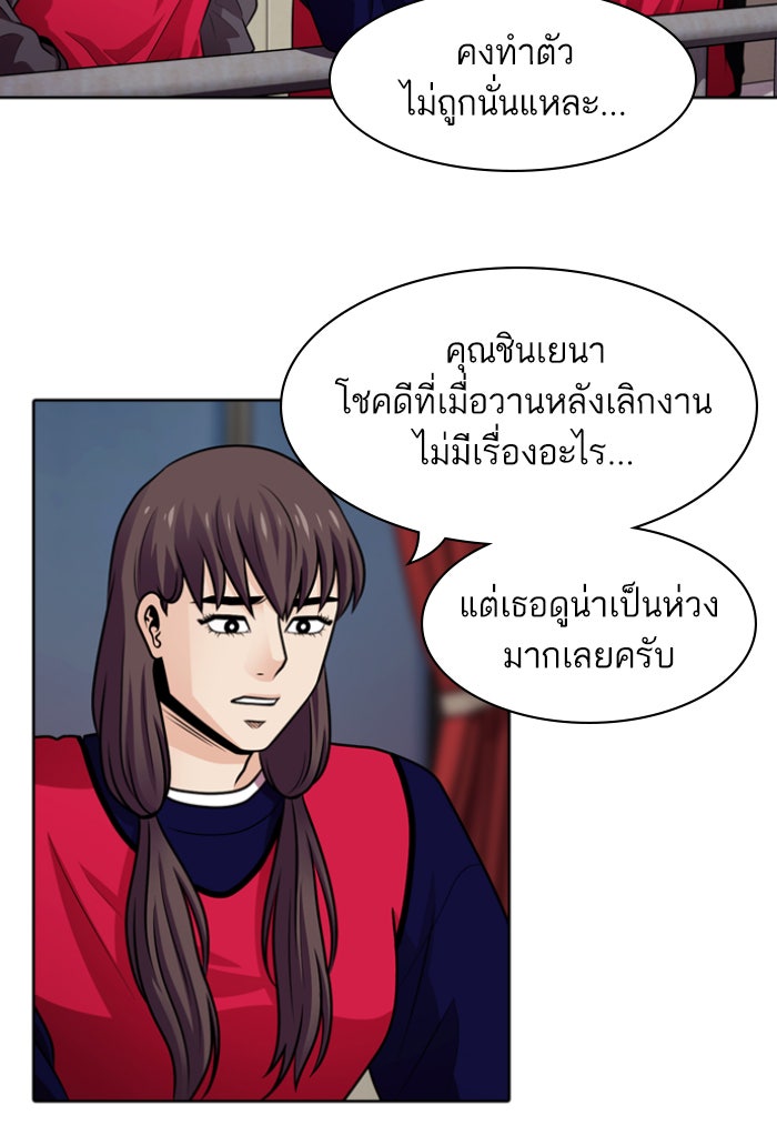 Tomorrow - หน้า 8