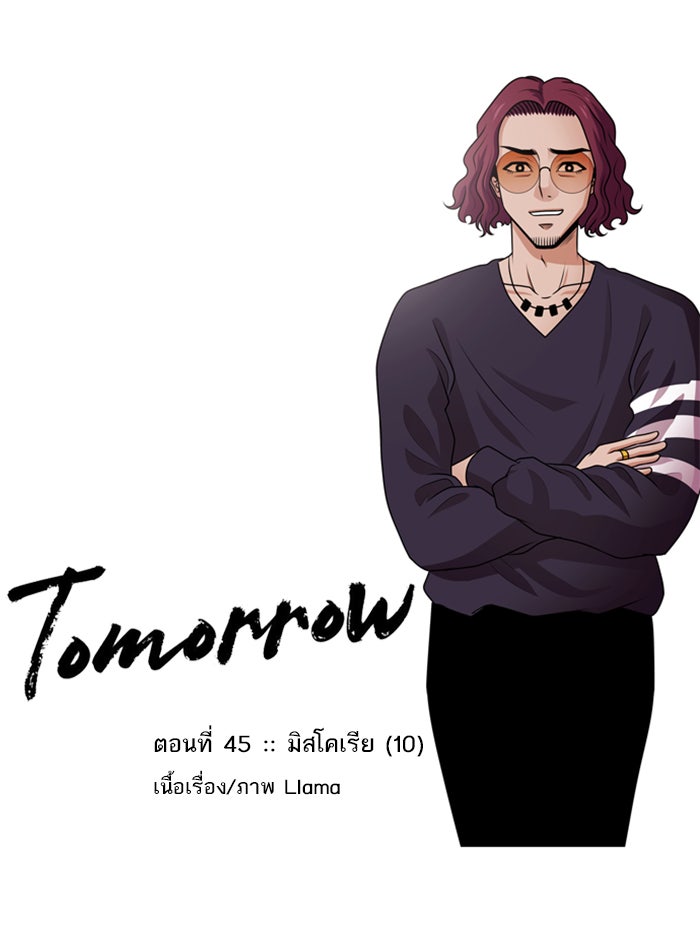 Tomorrow - หน้า 1