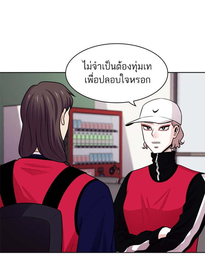 Tomorrow - หน้า 34
