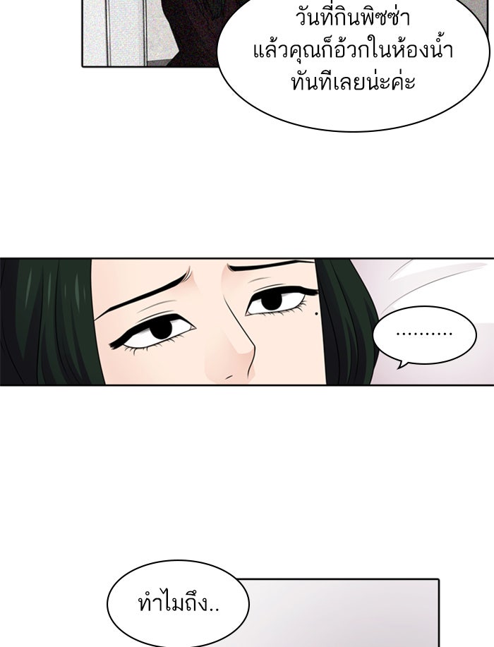 Tomorrow - หน้า 55