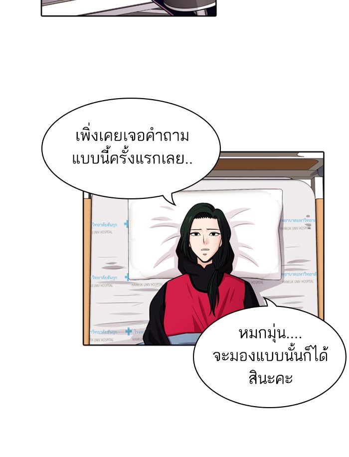 Tomorrow - หน้า 58