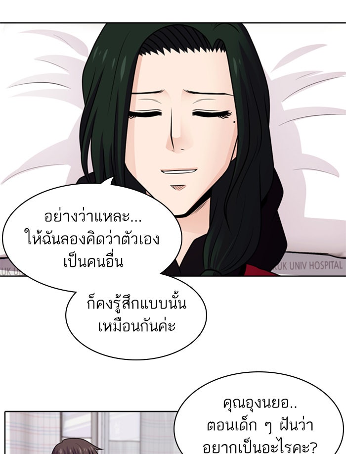 Tomorrow - หน้า 59