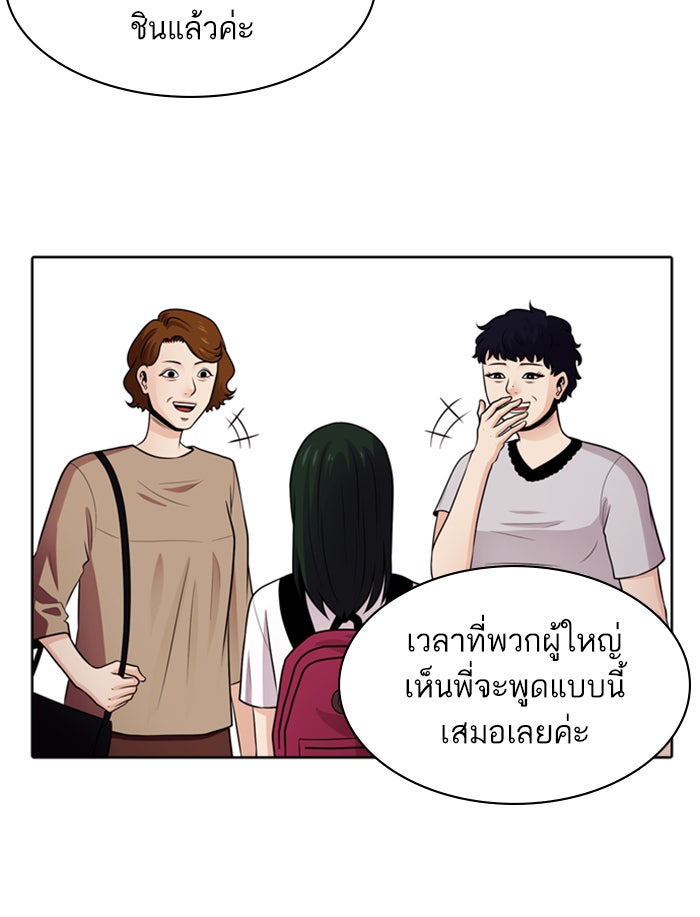 Tomorrow - หน้า 68