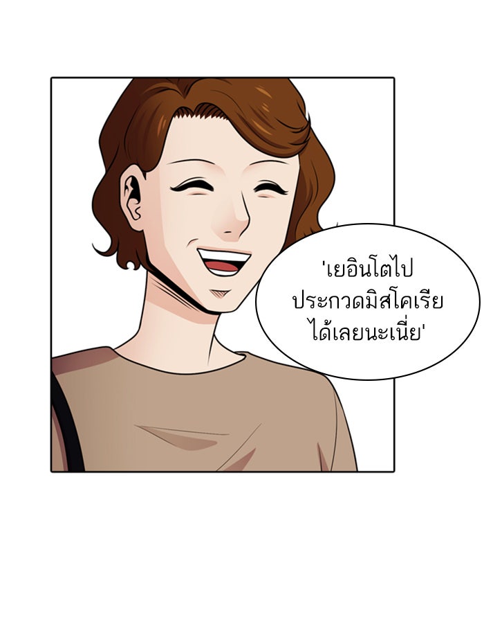 Tomorrow - หน้า 69