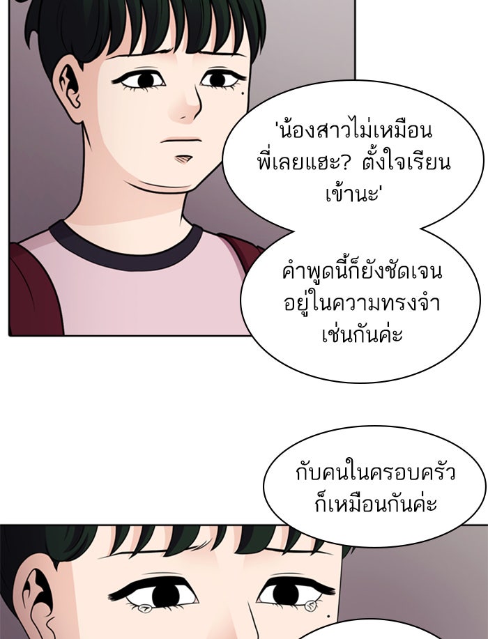 Tomorrow - หน้า 72