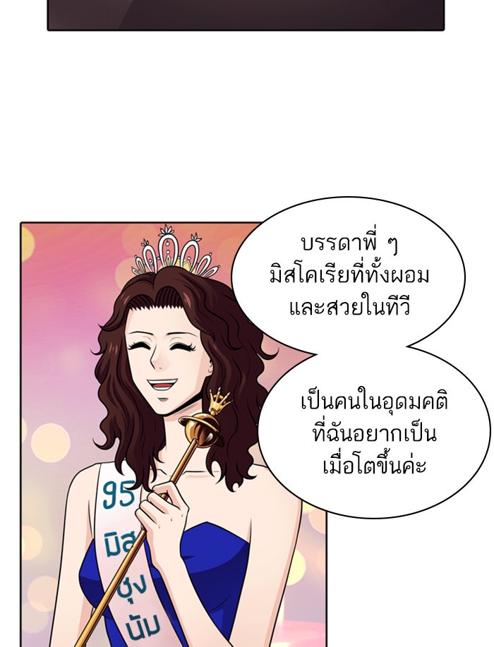 Tomorrow - หน้า 74
