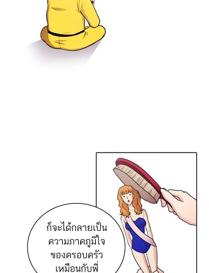 Tomorrow - หน้า 76