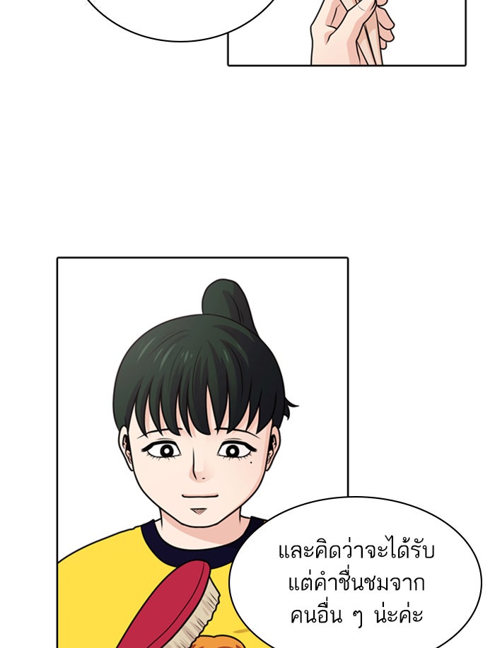 Tomorrow - หน้า 77