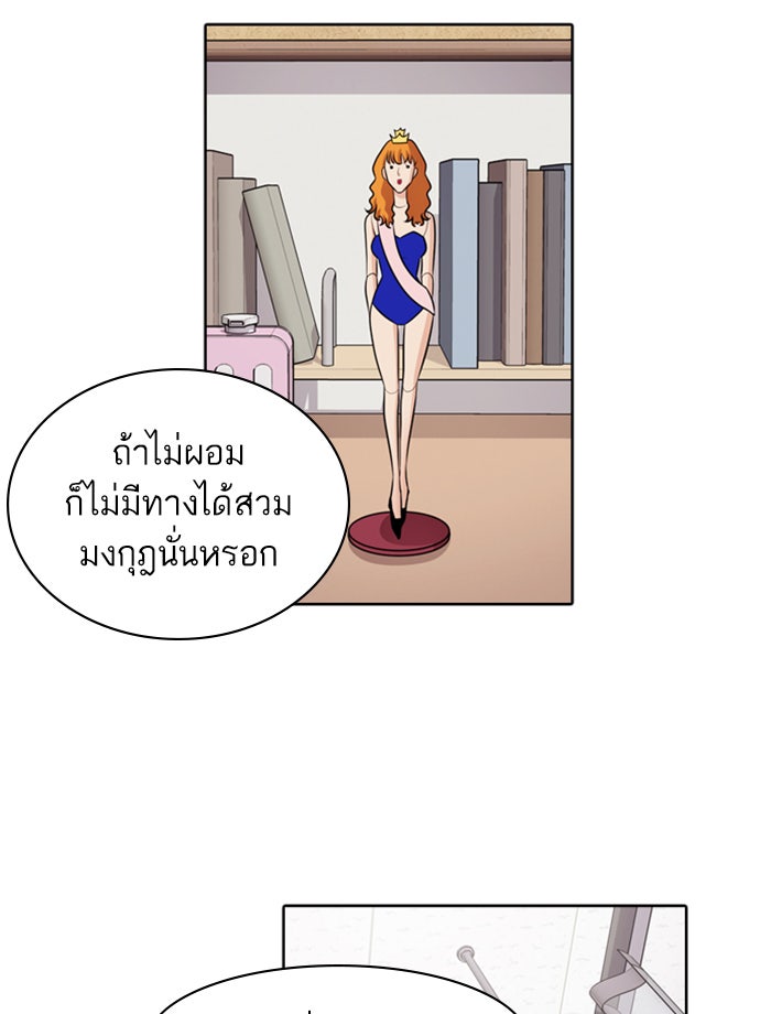 Tomorrow - หน้า 80