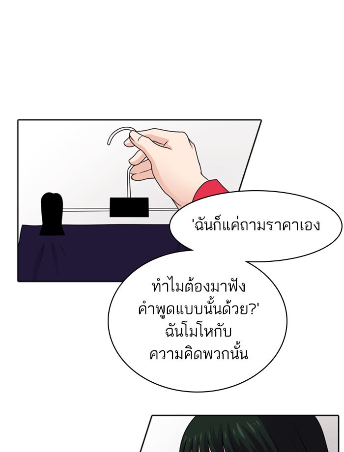 Tomorrow - หน้า 91