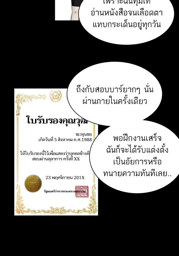 Tomorrow - หน้า 72